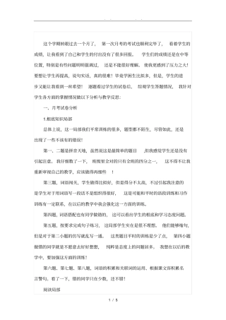 六年级语文第一次月考试卷分析及教学反思