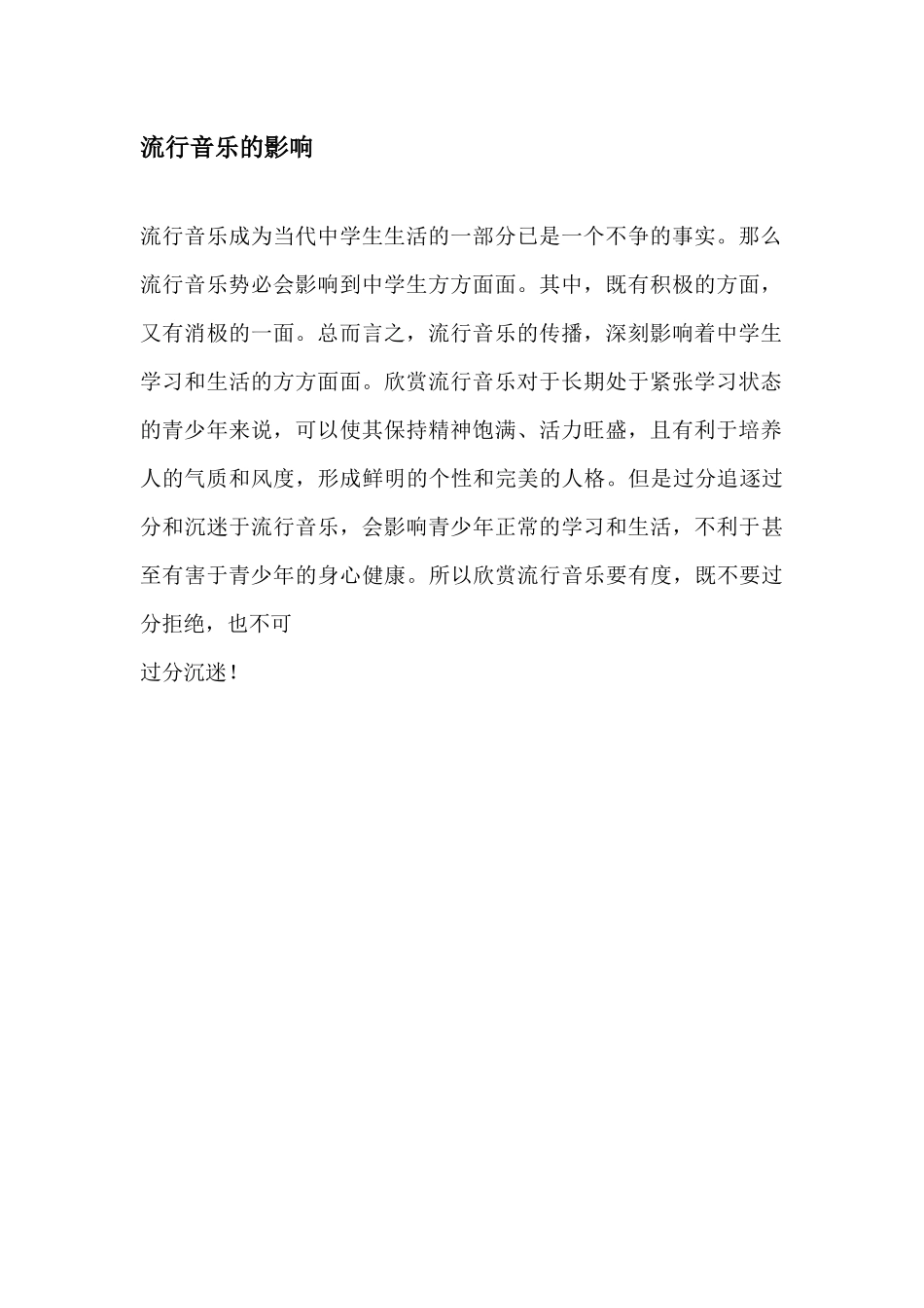 流行音乐与中学生_第2页