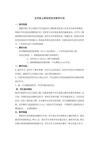 小学信息技术教学计划