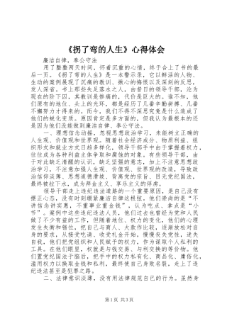 《拐了弯的人生》心得体会