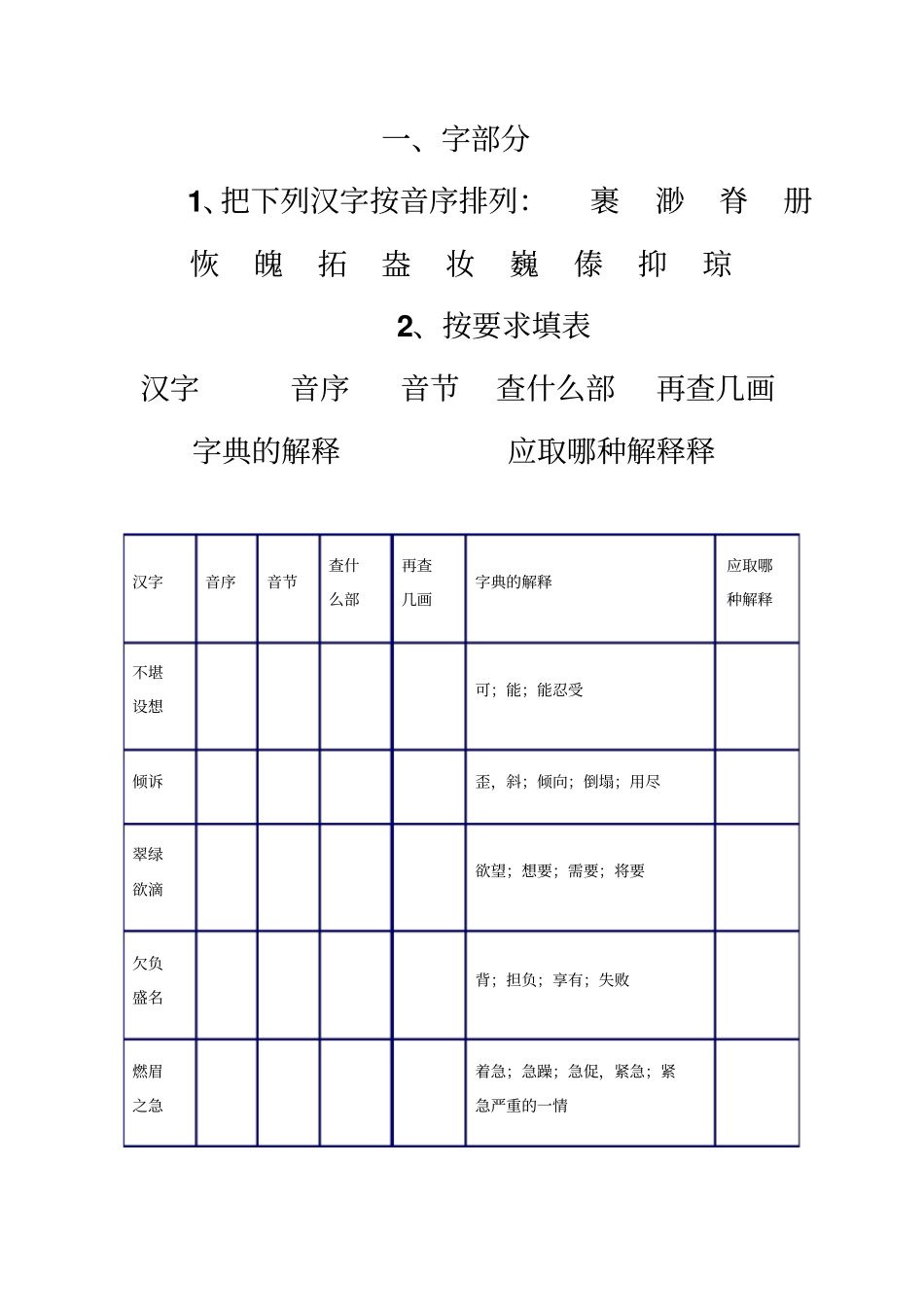 六年级语文复习资料人教版_第1页