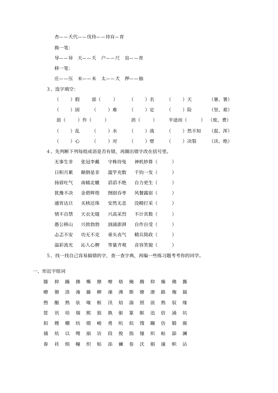 六年级语文复习资料人教版_第3页