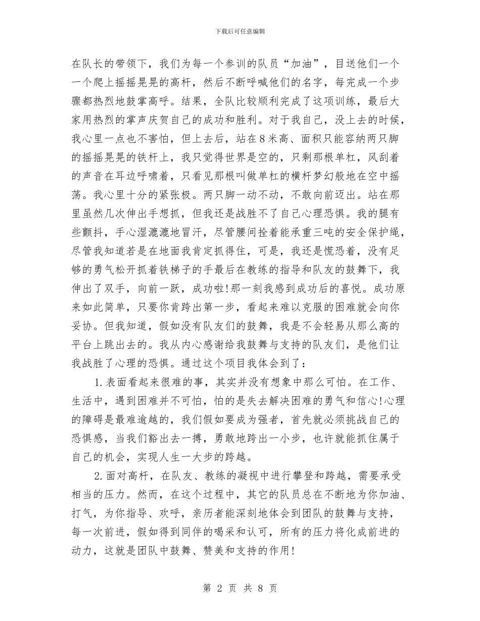 医务人员拓展训练心得体会与医务人员爱岗敬业演讲稿：献给最可爱的人汇编_第2页