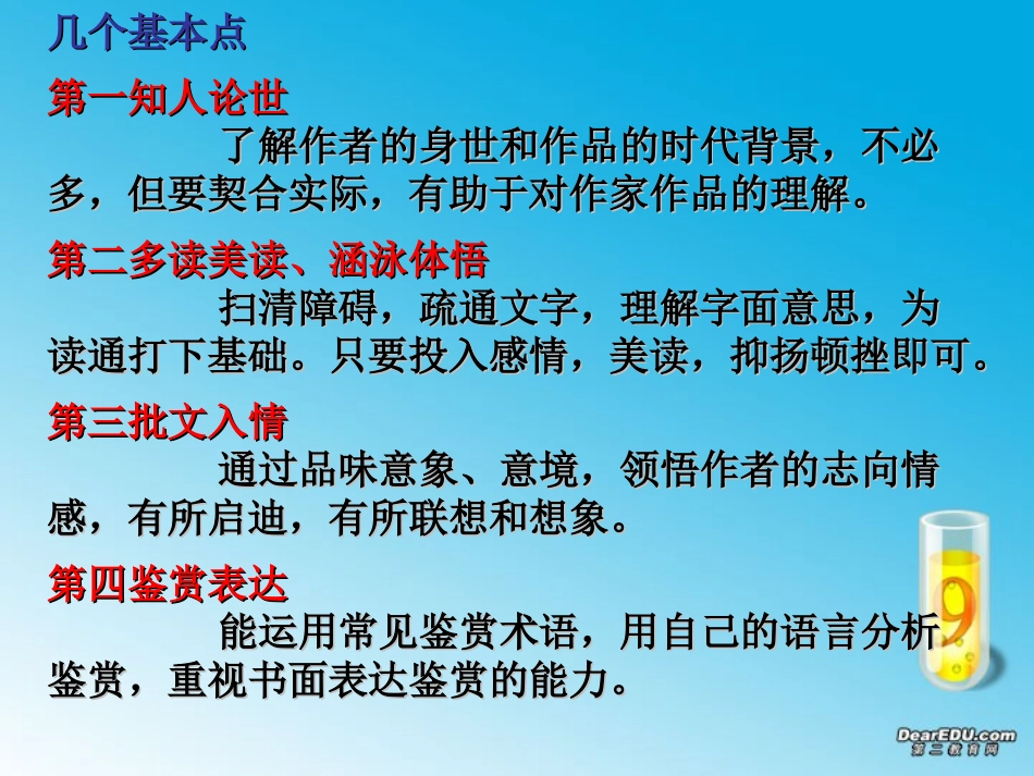 高一语文新课程培训古诗文教学建议 笔落惊风雨，走进语言现场 课件 新课标 人教版 必修四 课件_第2页