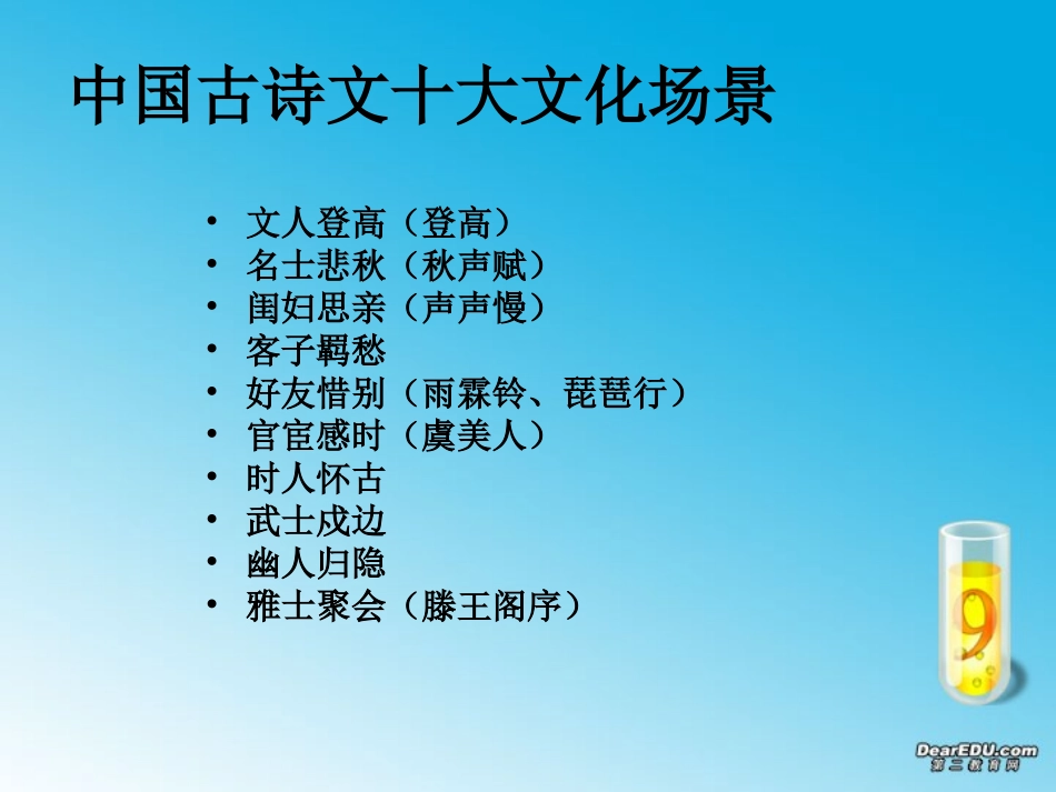 高一语文新课程培训古诗文教学建议 笔落惊风雨，走进语言现场 课件 新课标 人教版 必修四 课件_第3页