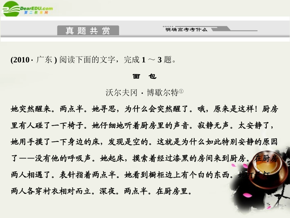 高考语文二轮复习考点突破第一篇 啃下高三备考的硬骨头 三、小说阅读 第一节 情节类考题破确课件_第2页