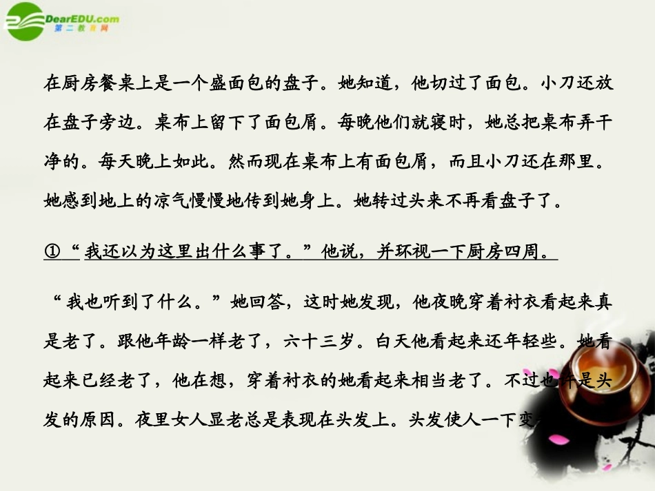 高考语文二轮复习考点突破第一篇 啃下高三备考的硬骨头 三、小说阅读 第一节 情节类考题破确课件_第3页