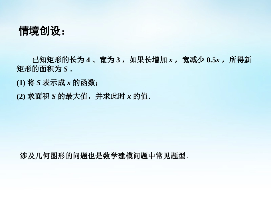 高中数学 342函数模型及其应用(2)课件 苏教版必修1 课件_第2页