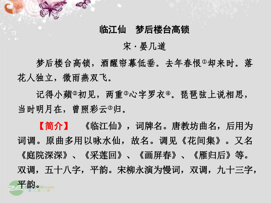 高中语文 3自主赏析(阁夜)(李凭箜篌引)(虞美人)(苏幕遮)课件 新人教版选修(中国古代诗歌散文欣赏) 课件_第3页