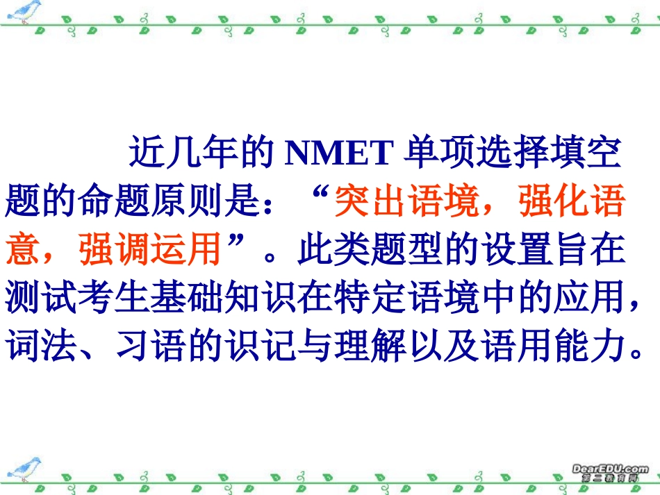 英语单项选择 解题指 新课标 人教版 课件_第2页