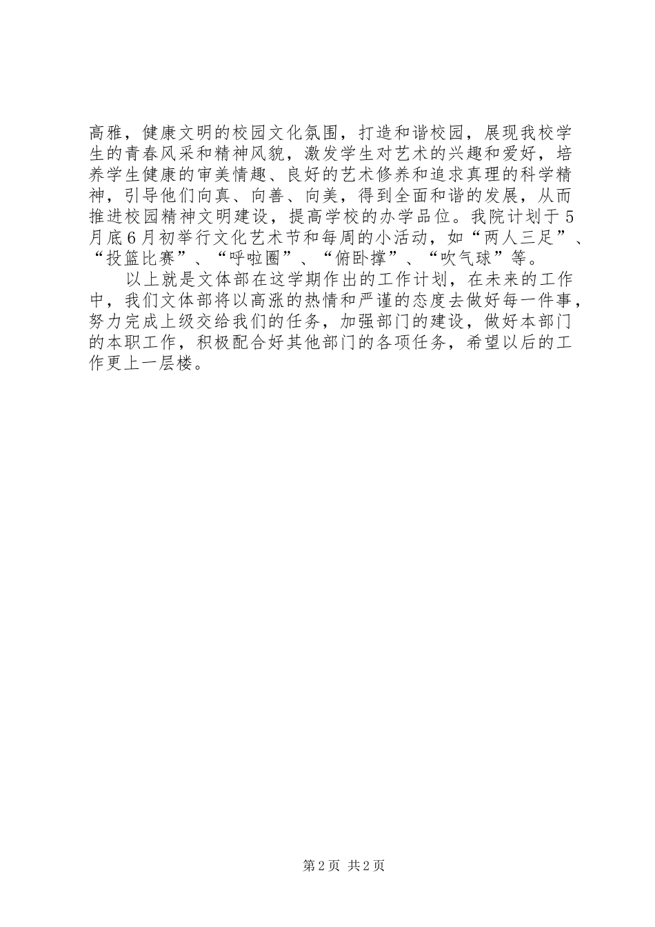 学院文体部年度工作计划 _第2页