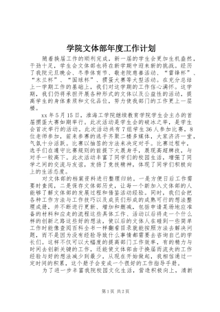 学院文体部年度工作计划 