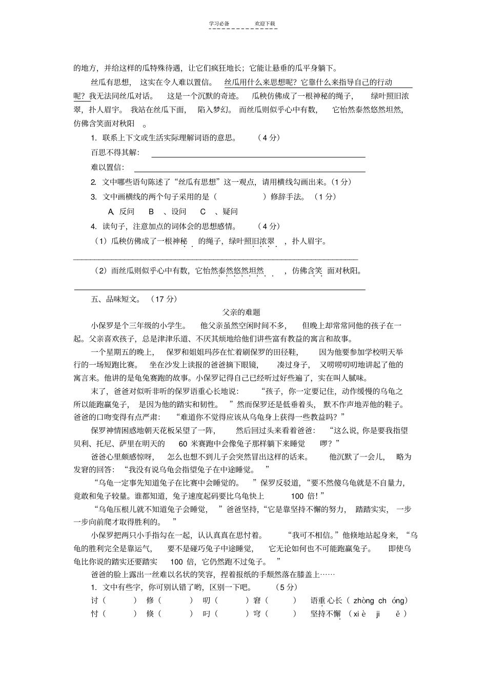 六年级语文综合水平测试卷_第2页