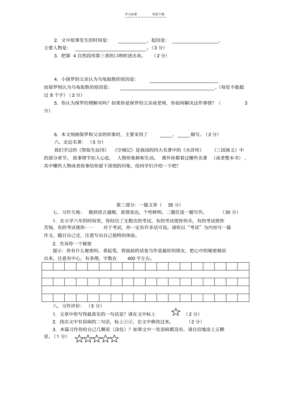 六年级语文综合水平测试卷_第3页