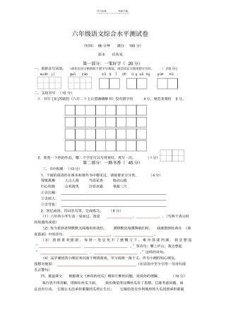 六年级语文综合水平测试卷