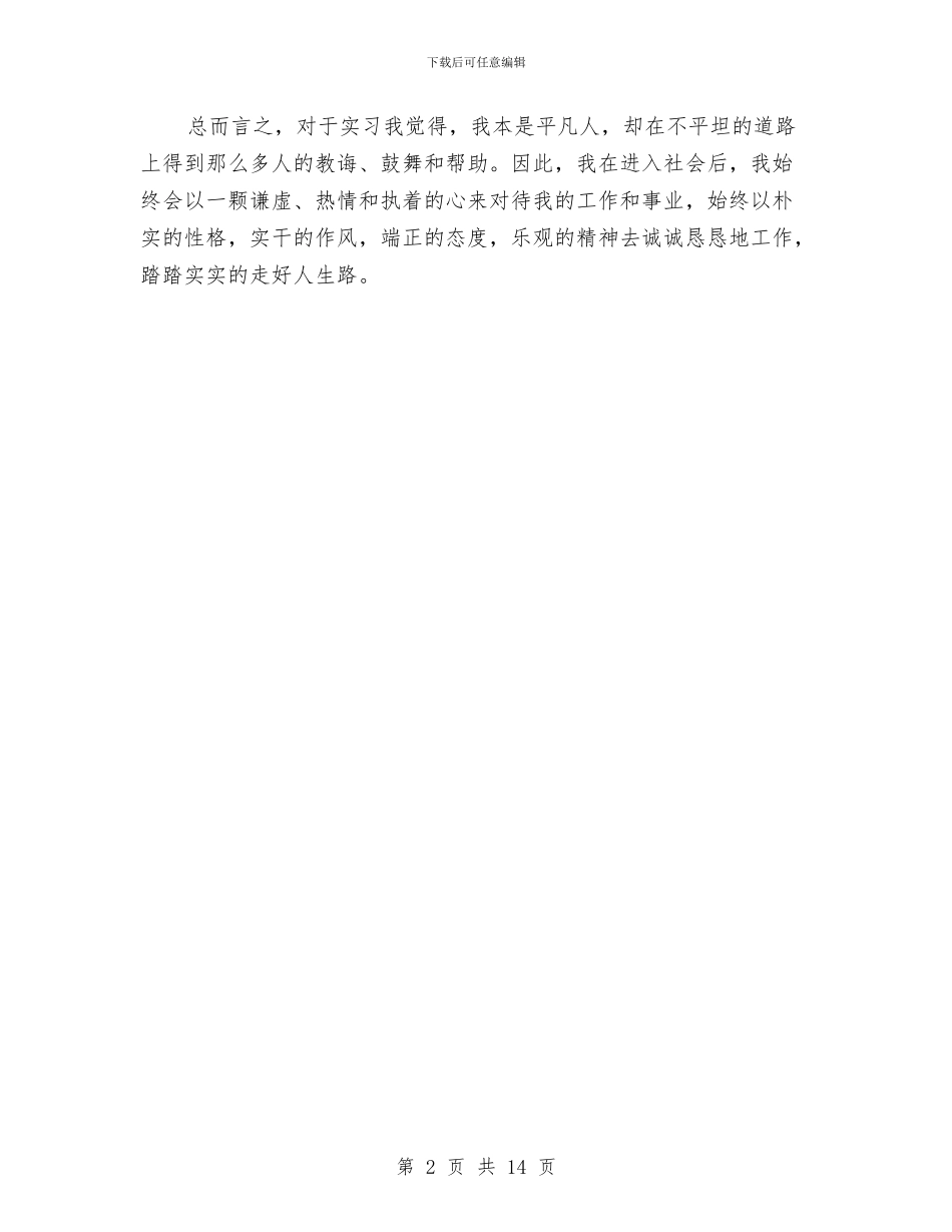 医务人员自我鉴定与医务工作者三严三实学习心得体会六篇汇编_第2页