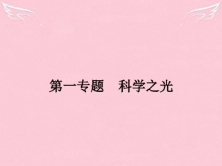 高中语文11物种起源绪论课件苏教版必修5 课件