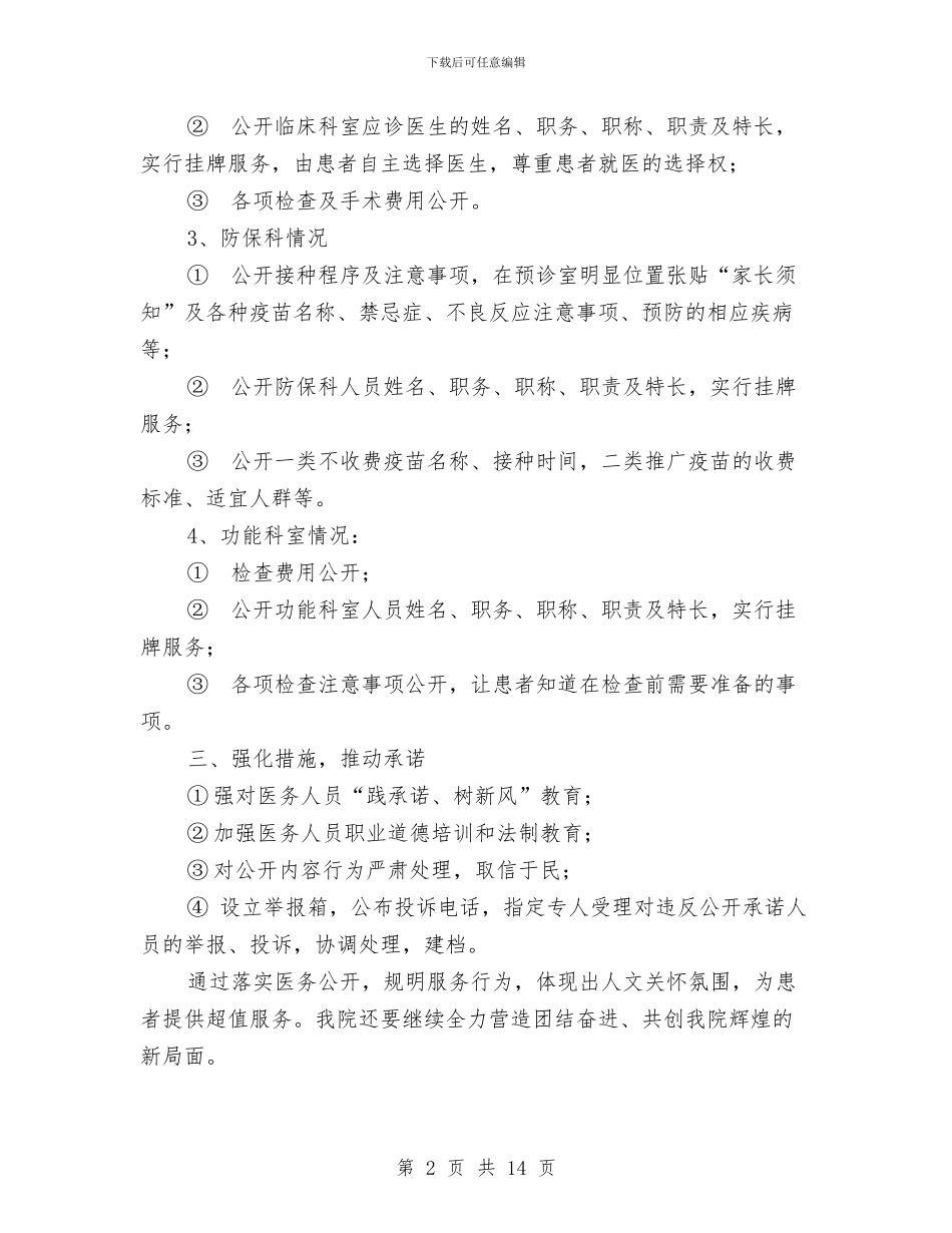 医务公开工作总结与医务处个人工作总结汇编_第2页