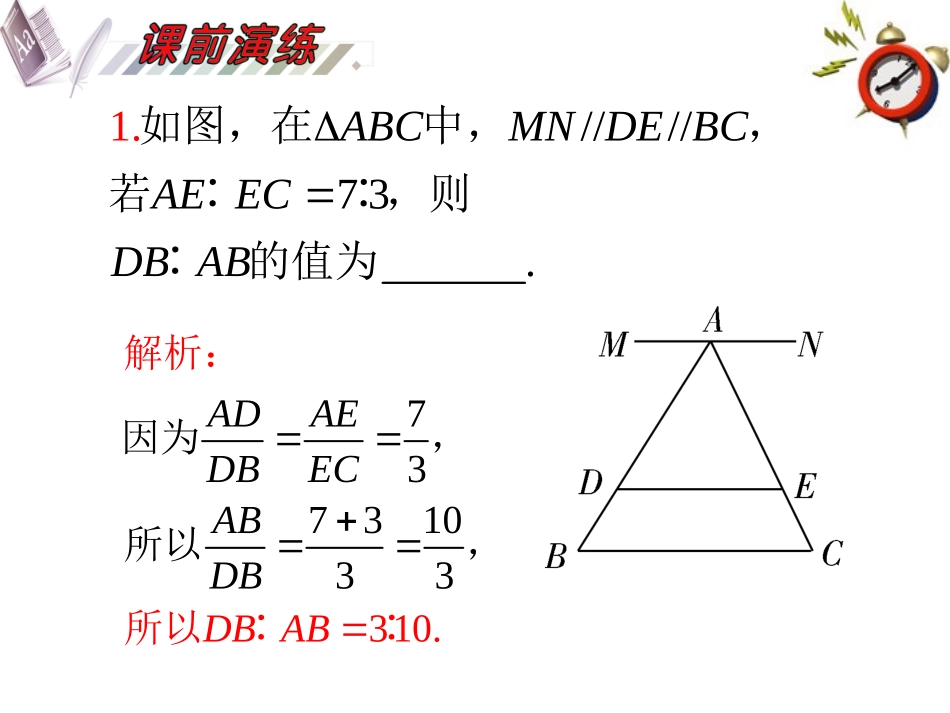 高考数学一轮复习 第14单元第76讲 相似三角形的判定与性质课件 理 湘教版 课件_第3页