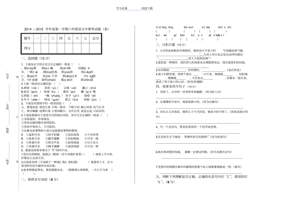 六年级语文考试试题及答案_第1页