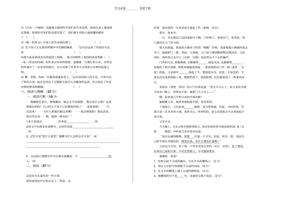 六年级语文考试试题及答案_第2页