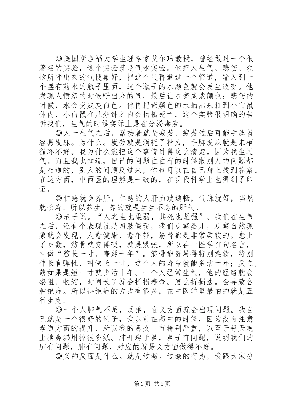 对“仁、义、礼、智、信”的学习体会_第2页