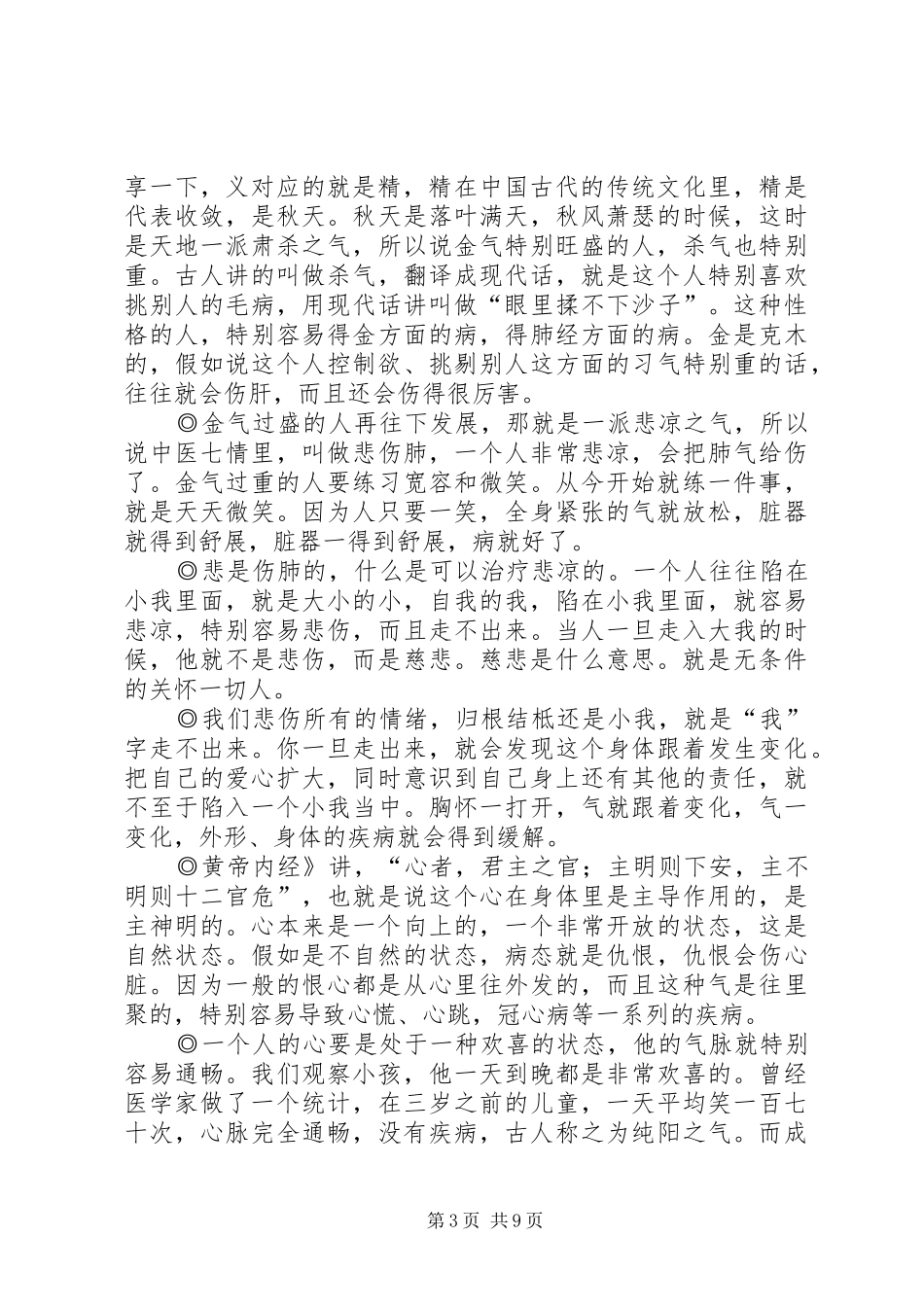 对“仁、义、礼、智、信”的学习体会_第3页