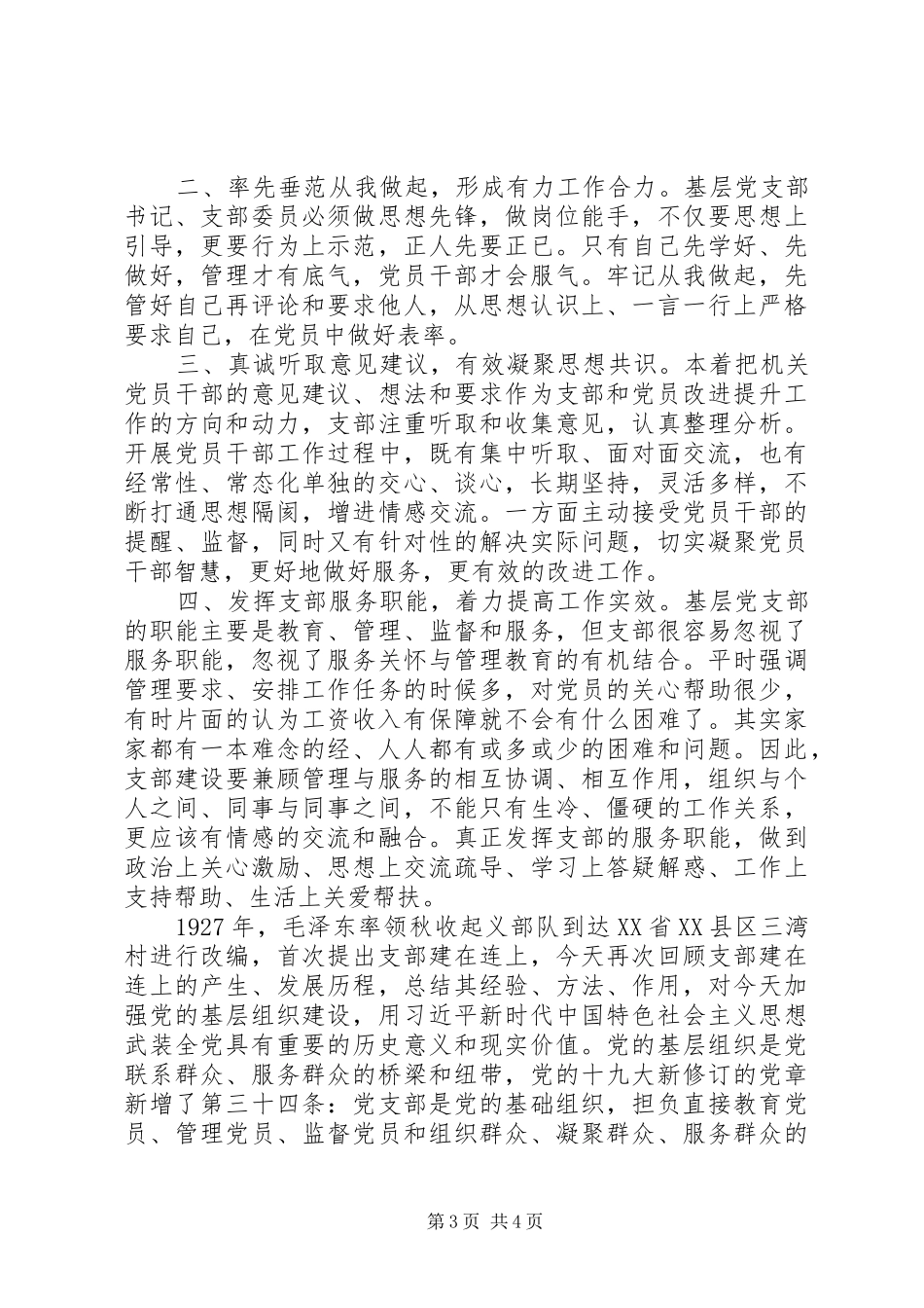 区XX年机关党组织书记能力提升研修班学习心得感悟_第3页