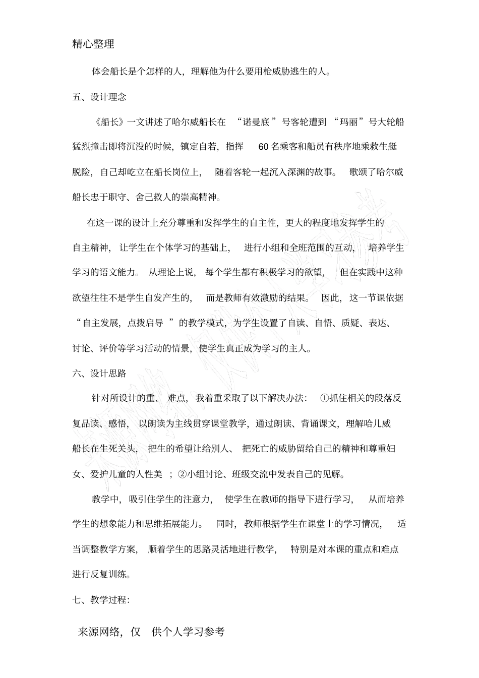 六年级语文船长教学设计_第2页