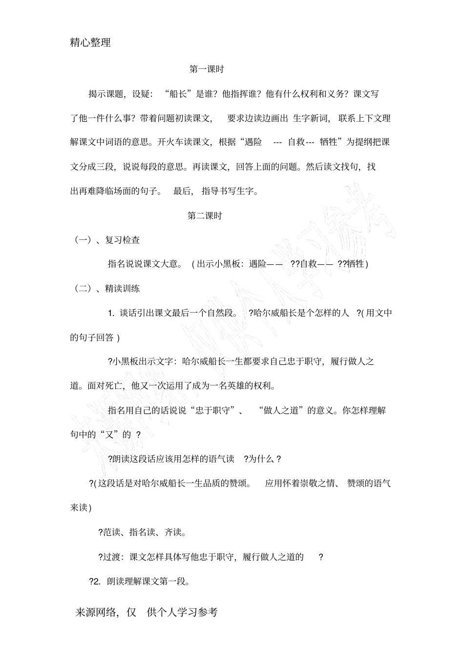 六年级语文船长教学设计_第3页