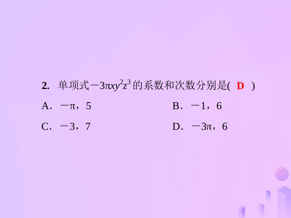 秋七年级数学上册 第3章(整式的加减)测试卷课件 (新版)华东师大版 课件_第3页