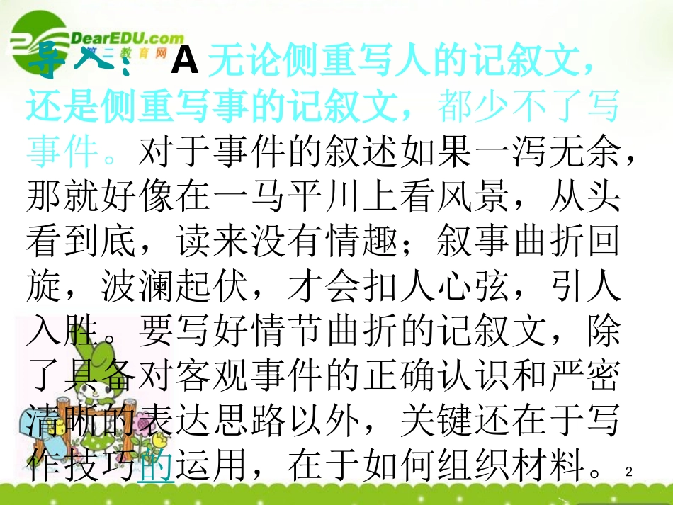 高中语文 黄河九曲——写事要有点波澜课件 新人教版必修1 课件_第2页