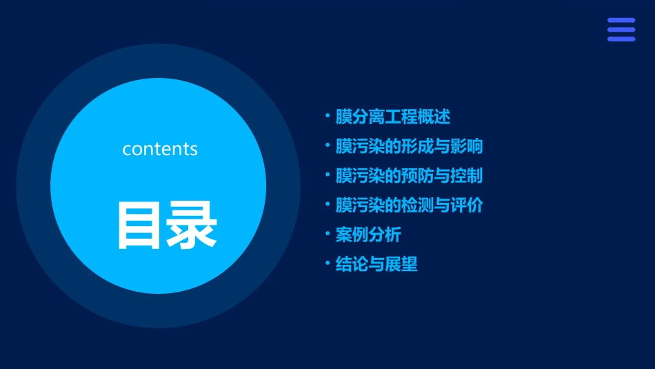 膜分离工程膜污染要点课件_第2页