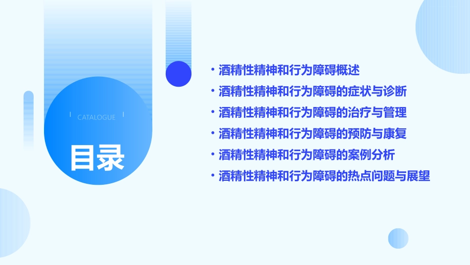 酒精性精神和行为障碍课件_第2页