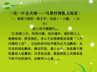 高考语文 写景抒情散文类文本专题课件2 课件