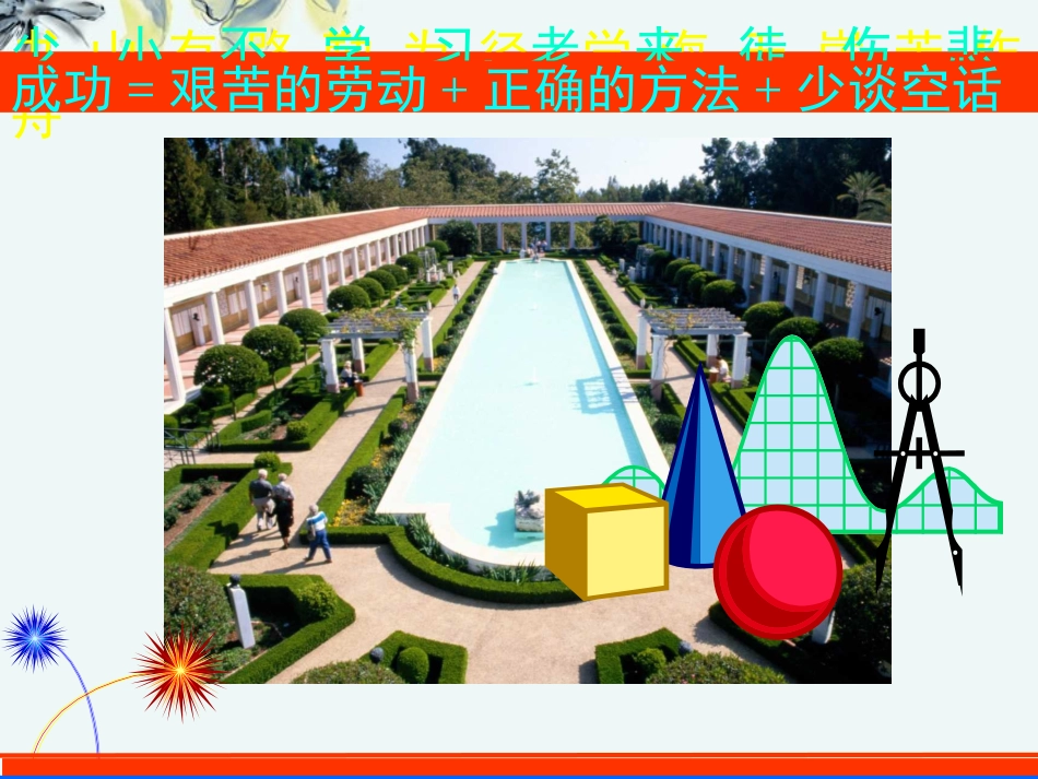 高中数学 (基本不等式复习)课件 新人教A版选修4-5 课件_第1页