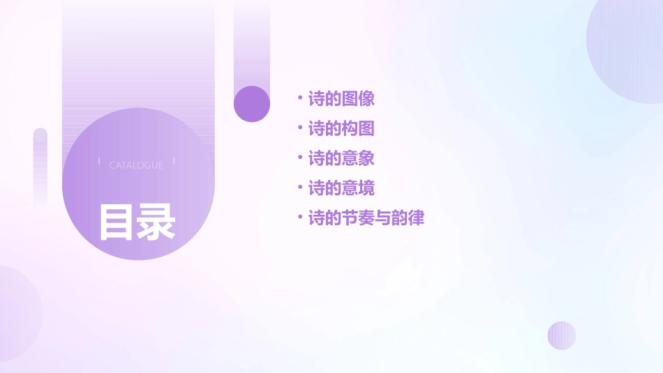 诗的图像与构图概要课件_第2页