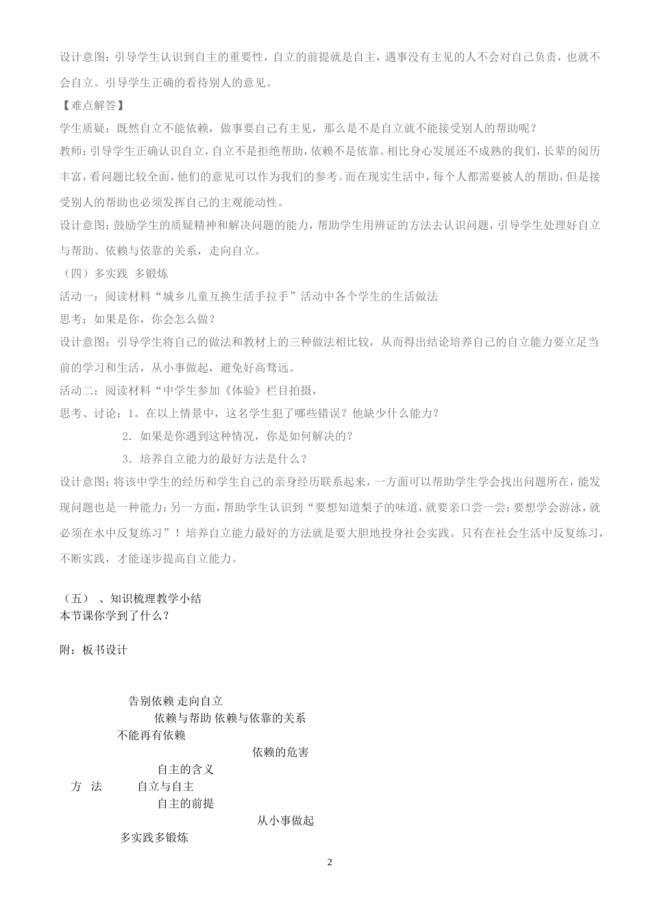 告别依赖走向自立教案_第2页