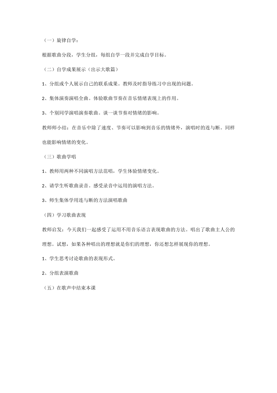 《我心里想》教学设计_第2页