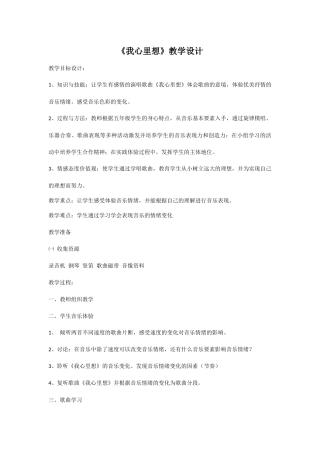 《我心里想》教学设计