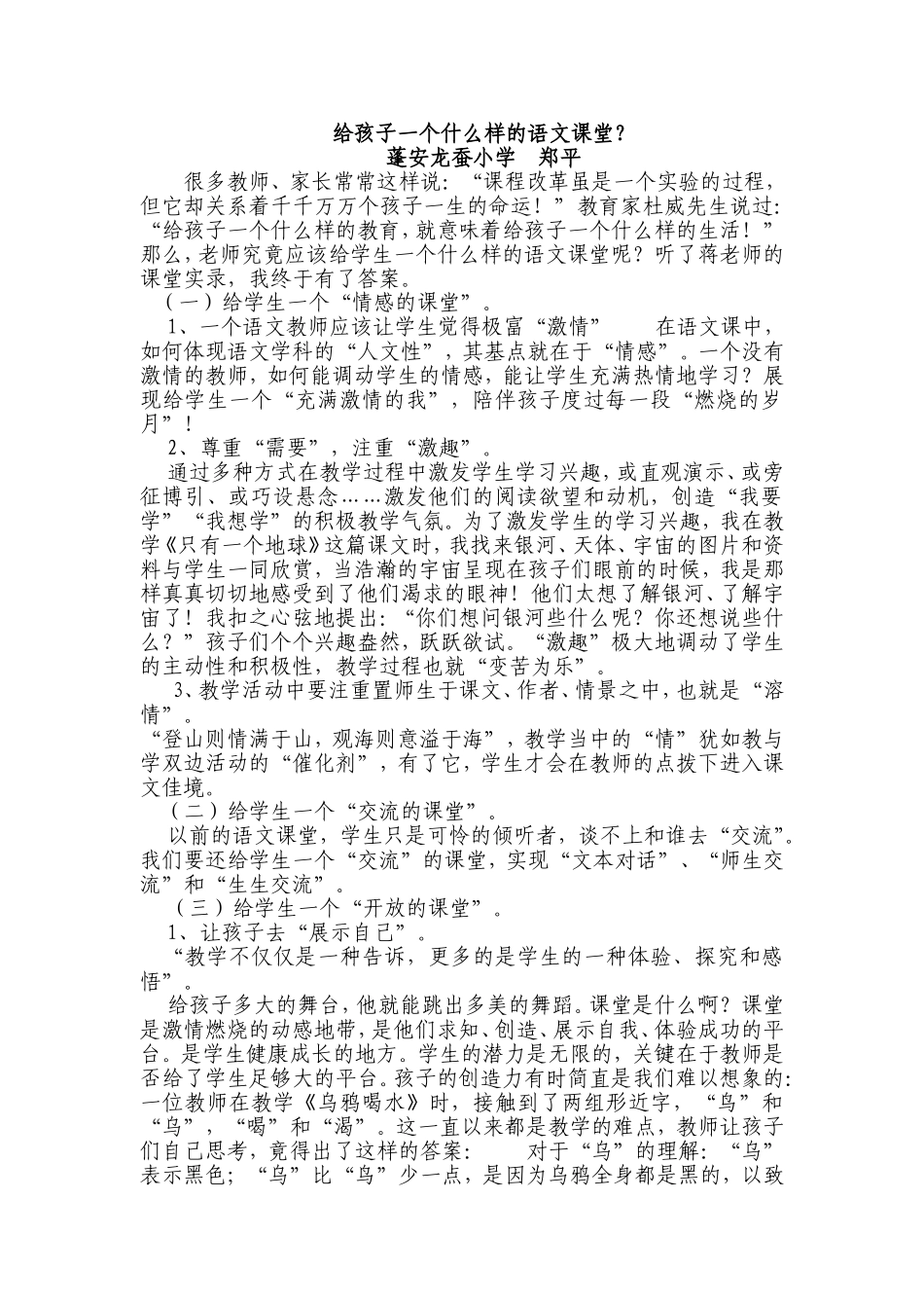 教学反思给孩子一个什么样的语文课堂？_第1页