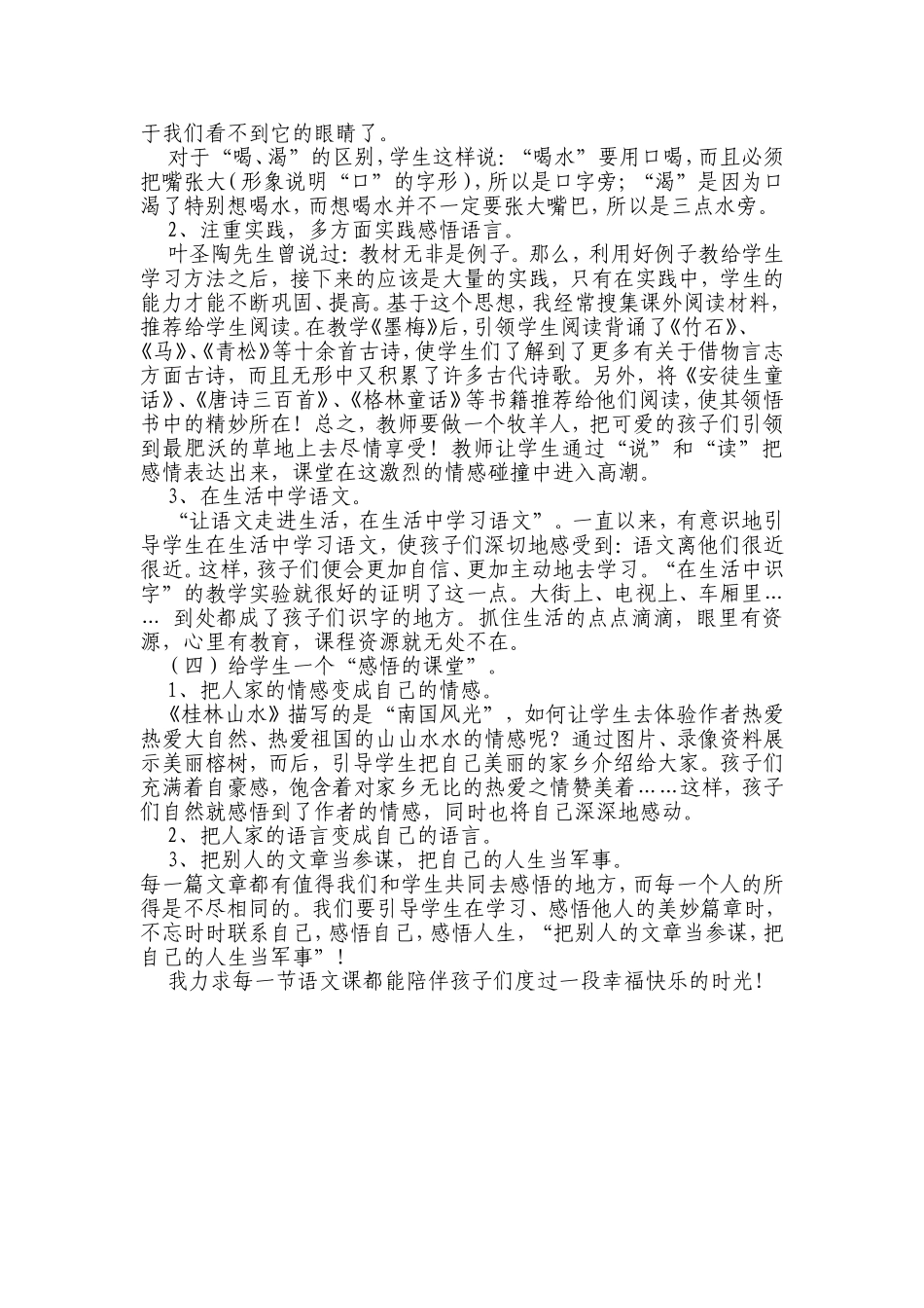 教学反思给孩子一个什么样的语文课堂？_第2页