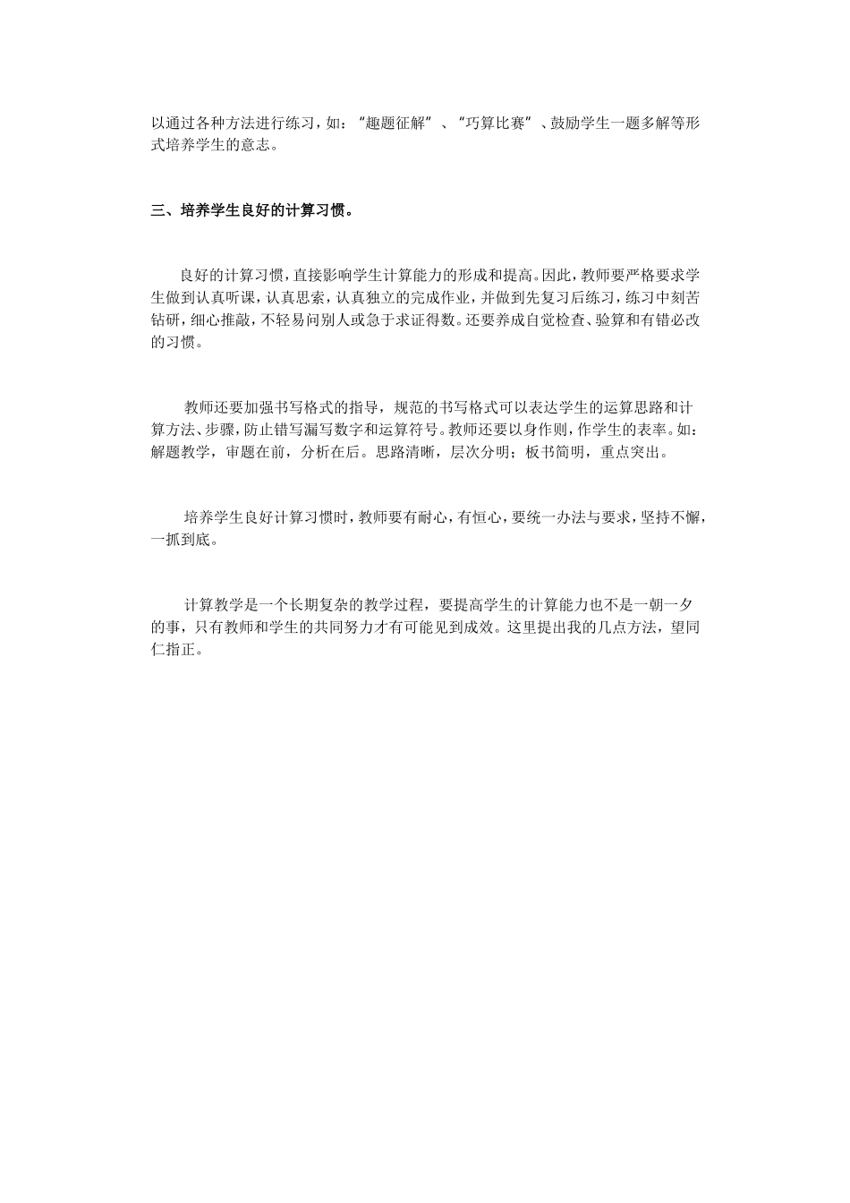 培养学生的计算能力_第2页