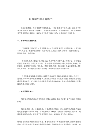 培养学生的计算能力