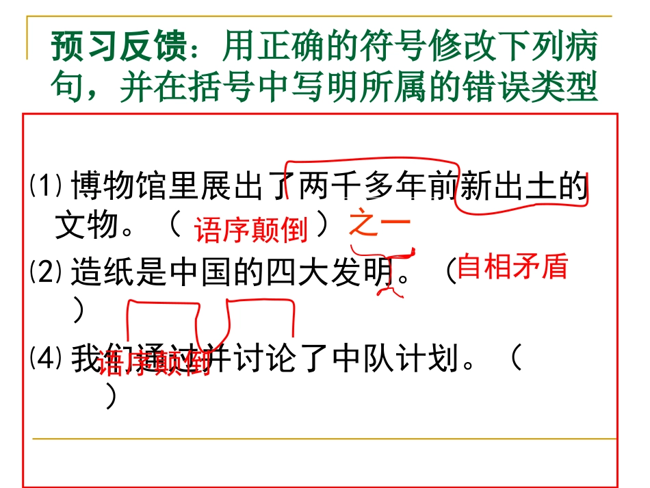 六上《练习三》_第2页