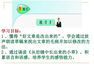 六上《练习三》