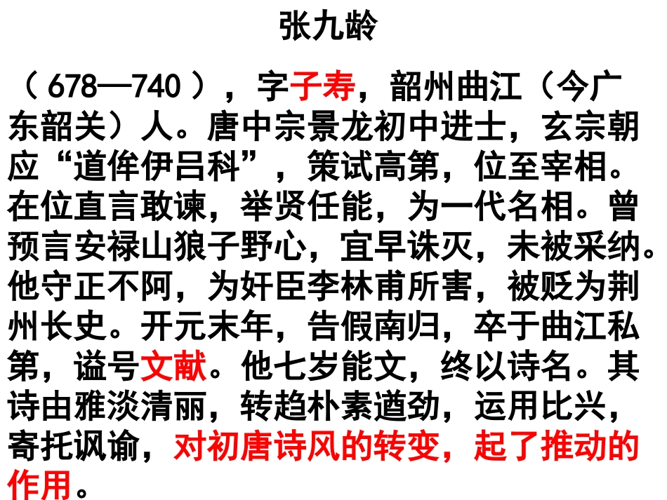高中语文必修三望月怀远课件 上学期 课件_第2页
