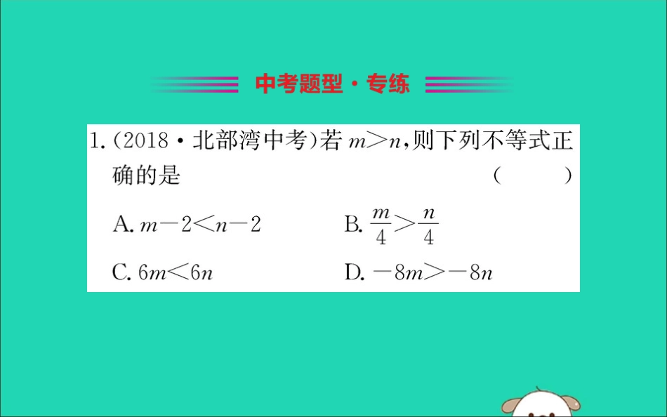 版七年级数学下册 第九章 不等式与不等式组 9.1 不等式训练课件 (新版)新人教版 课件_第2页