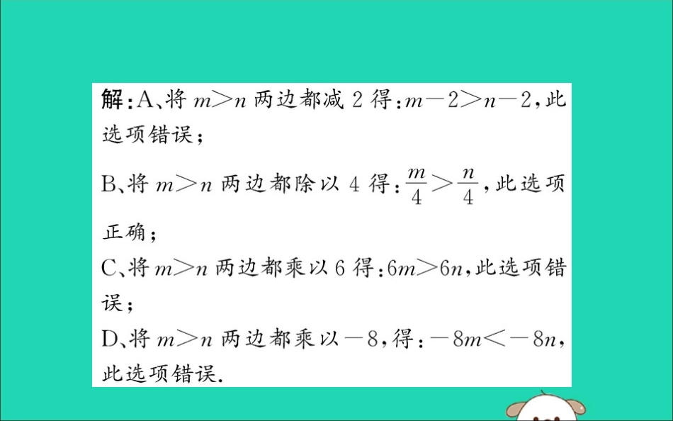 版七年级数学下册 第九章 不等式与不等式组 9.1 不等式训练课件 (新版)新人教版 课件_第3页