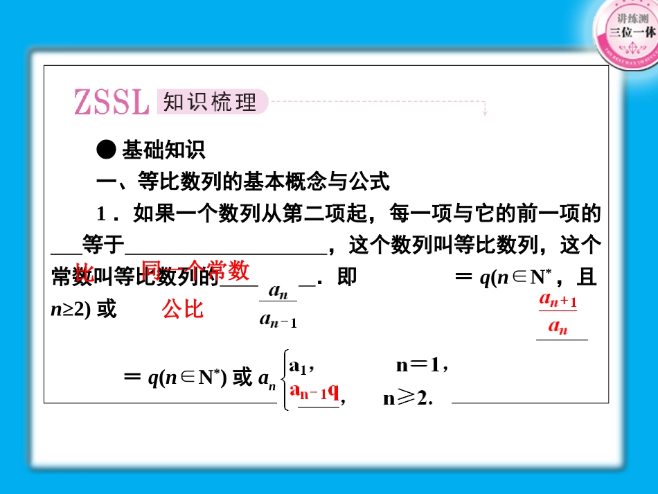 高考数学第一轮总复习经典实用 3-3等比数列学案课件_第2页